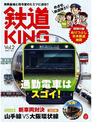 cover image of 鉄道KING: Vol．2